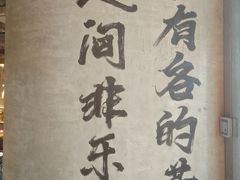 -北丐先生·野馄饨烧烤(长宁龙之梦店)