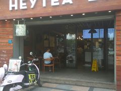 门面-喜茶(东莞雍华庭店)