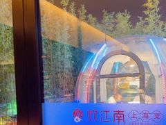 -炊江南·上海菜(国展华漕店)