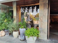 -青藤茶馆(南山路店)