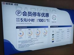 -成都银泰城