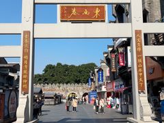 -东西巷