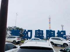 -梦幻奥陶纪景区