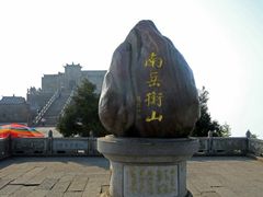 -南岳衡山风景名胜区