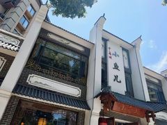 -千岛湖小鱼儿·淳安匠心农家菜