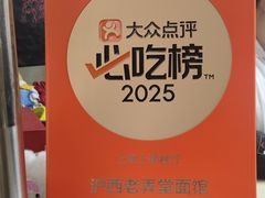 -沪西老弄堂面馆(定西路店)