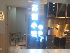 -苏湘小馆·不做预制菜(青年公社店)