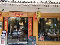 门面-屋里饭菜·湘菜馆(火车站店)