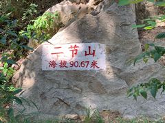-云龙山