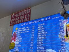 -王中王刨冰