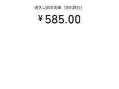 -很久以前羊肉串(农科路店)