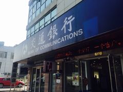 -交通银行(上海徐泾支行)