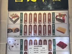 -清真·白记年糕(牛街北口店)