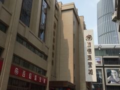 -百信珠宝