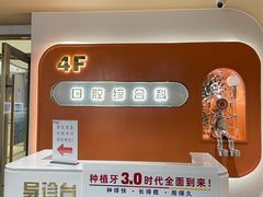 -固德口腔(南城总院)