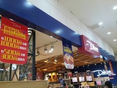 门面-迪莉娅(欧亚卖场店)