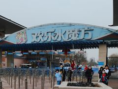 -欢乐水魔方水世界