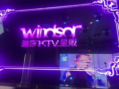 -温莎KTV(国贸店)