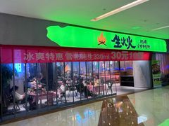 -生火火·地摊小炉子烧烤自助.鲜切牛羊肉(龙湖北城天街店)