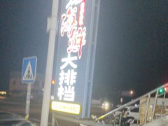 -原龙海鲜大排档(美食地标店)