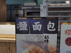 -稻田秋日式面包
