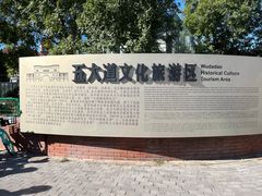 -天津五大道文化旅游区