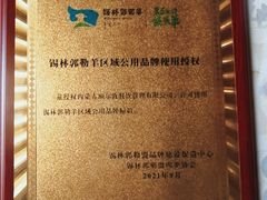 -额尔敦传统涮(体育场店)