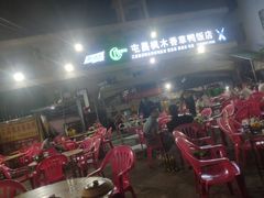 大堂-霞姐屯昌枫木香草鸭店(海螺店)