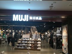 -MUJI无印良品(西单大悦城店)