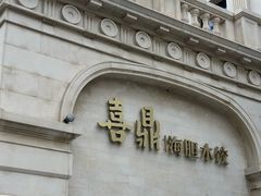 -喜鼎海胆水饺(东港店)