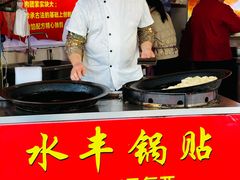 -水丰锅贴(延吉东路店)
