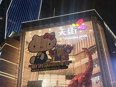 -首开·龙湖成都西宸天街