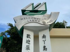 -南丫岛