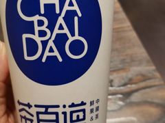 -茶百道(南浦里店)