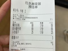 -红色湘菜馆(春风店)