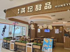 -满记甜品(万科广场店)