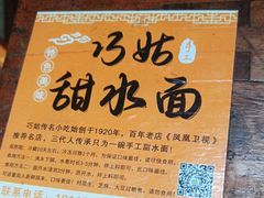 -巧姑传