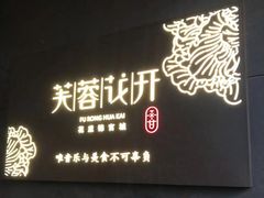 -听香·678茶铺(猛追湾店)
