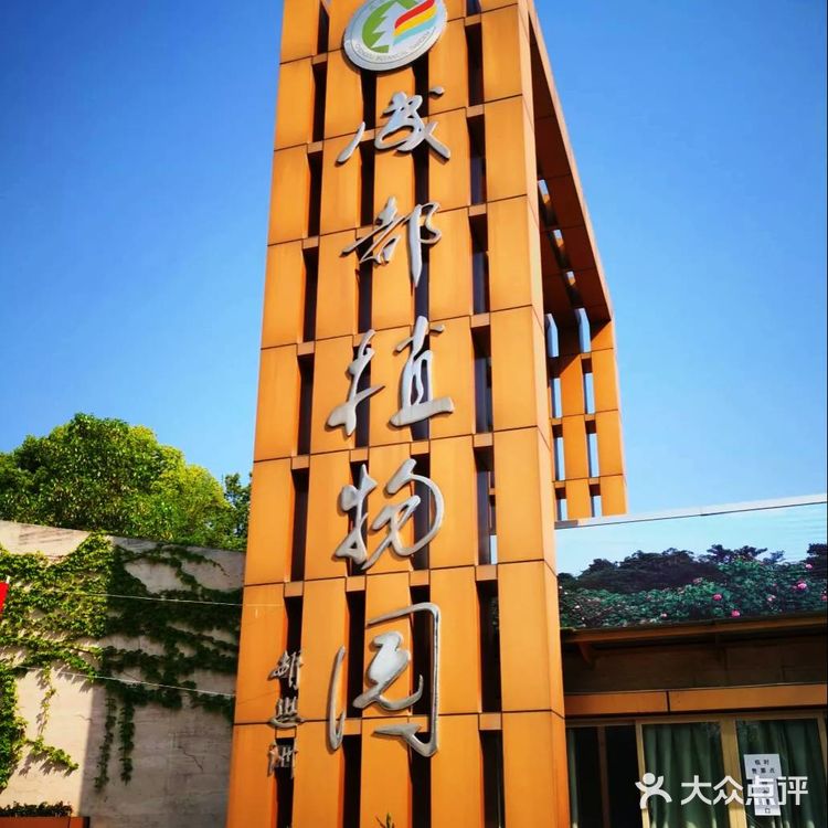 攻略:带你打卡成都植物园。