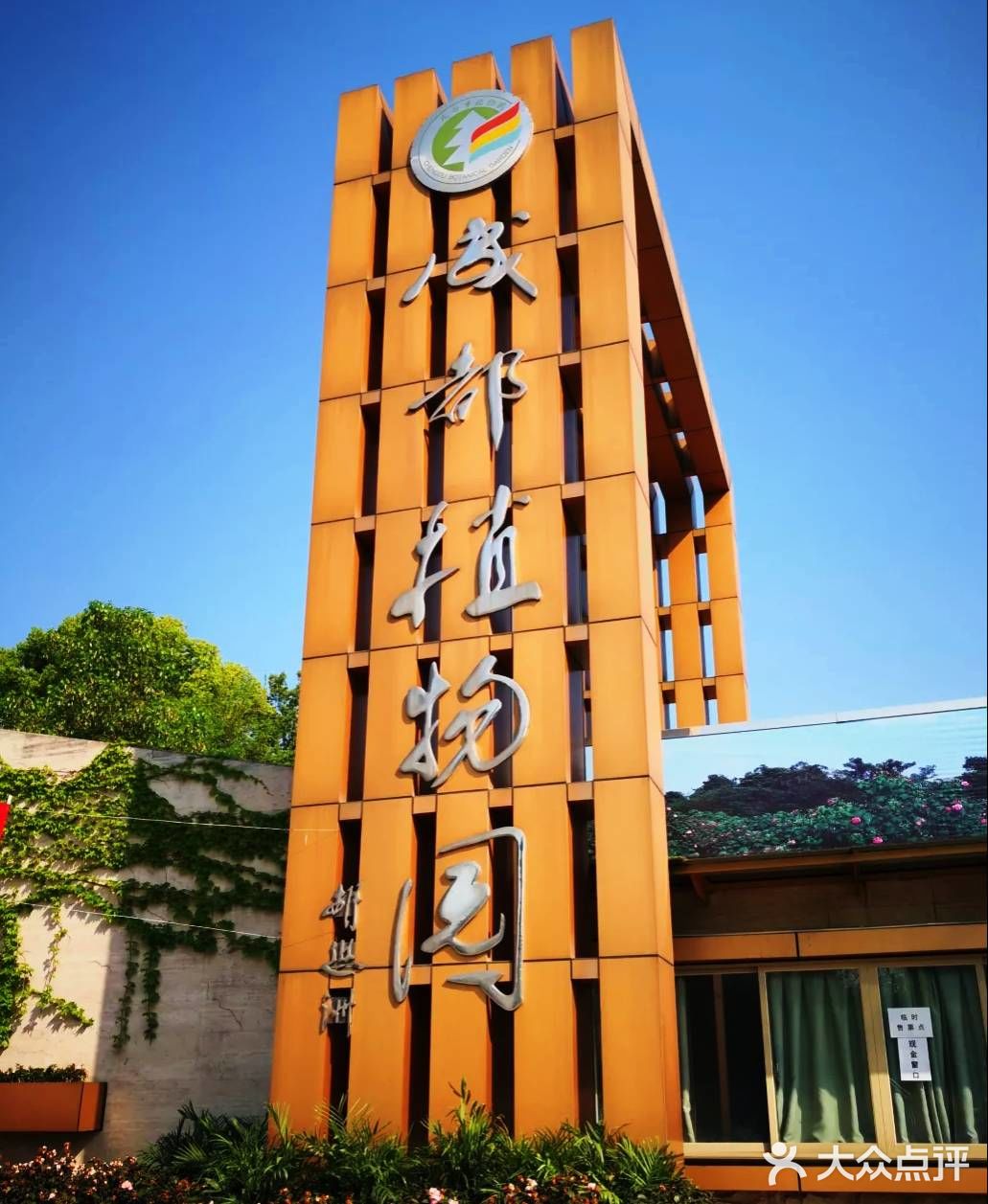 攻略:带你打卡成都植物园。