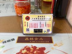 -荔林食店(西华路店)