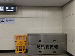 -成寿寺(地铁站)