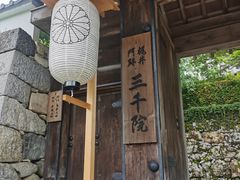 -三千院