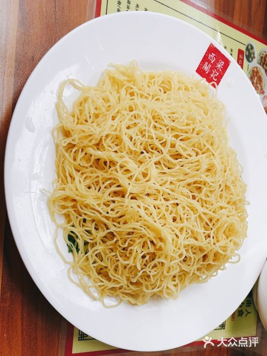 西关梁记(北京路店)图片