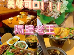 -隔壁老王·家常云南菜(花巷店)