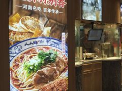 -人人馋羊汤·饸饹面(住总万科店)