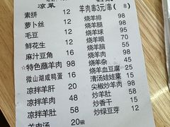 -三中高皇羊肉馆