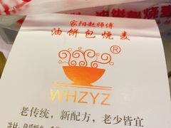 -家阳赵师傅油饼包烧麦(粮道街店)
