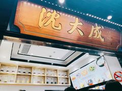 -沈大成(城隍庙店)
