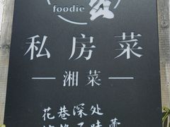 -吃货私房菜(丽江束河古镇店)